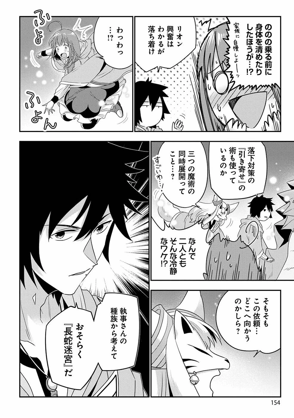 生活魔術師達、ダンジョンに挑む 第6話 - 14