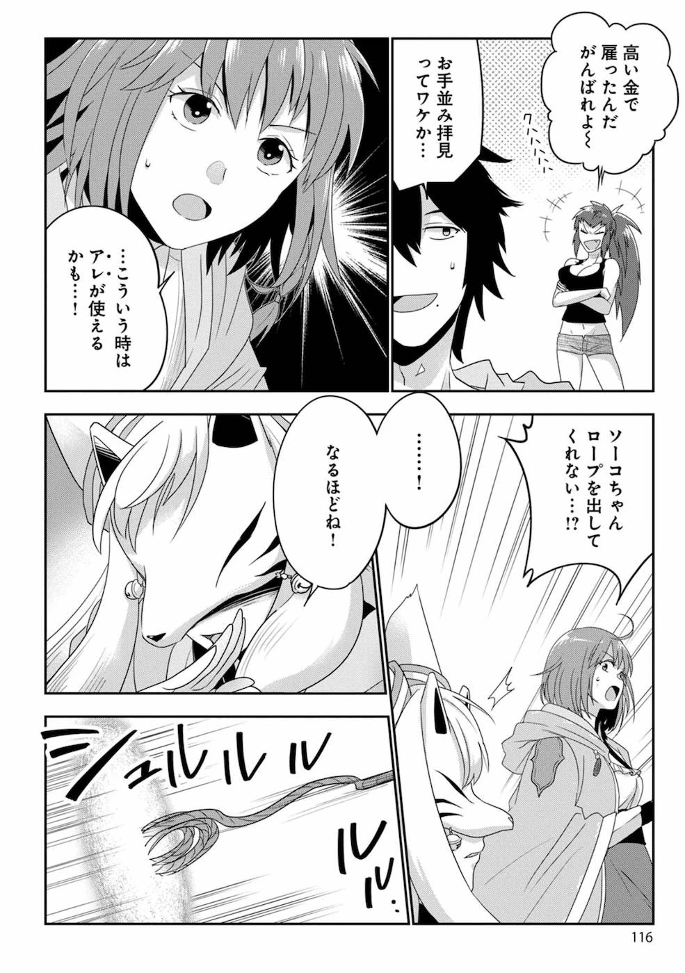 生活魔術師達、ダンジョンに挑む 第5話 - 4