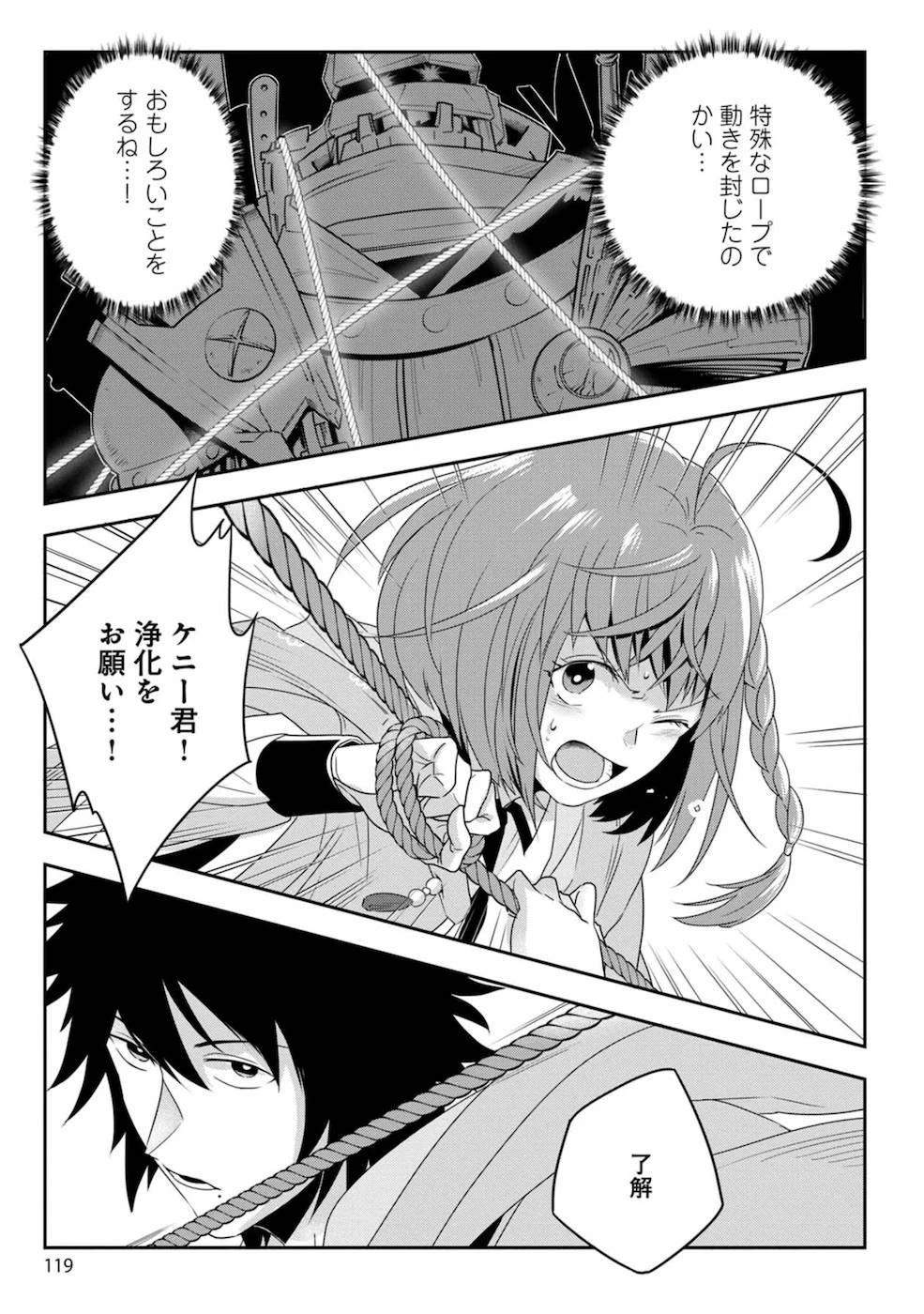 生活魔術師達、ダンジョンに挑む 第5話 - 7