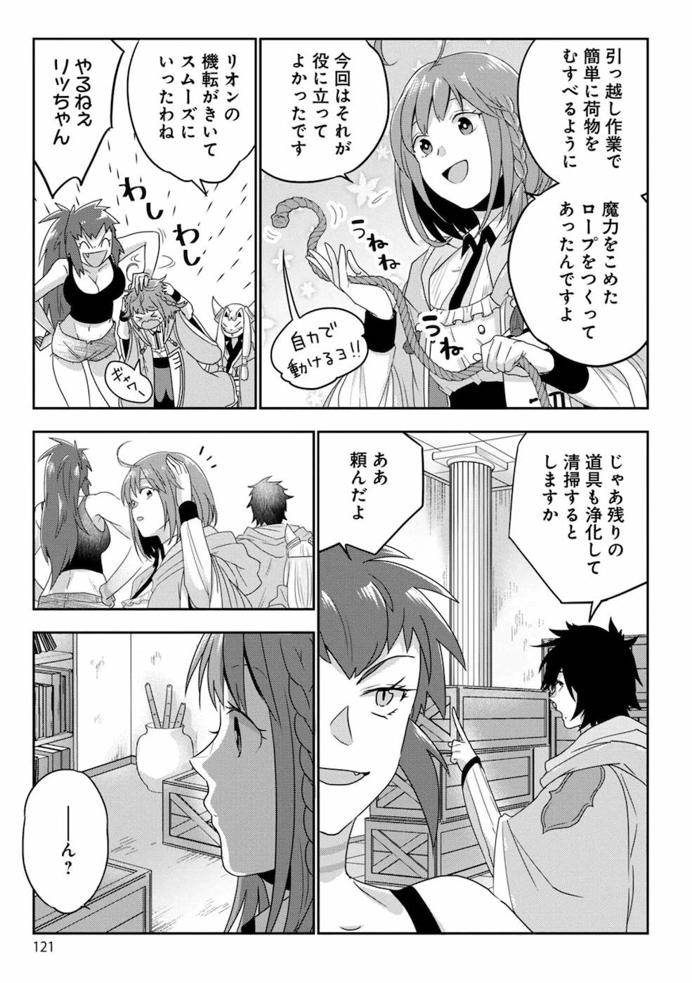 生活魔術師達、ダンジョンに挑む 第5話 - 9