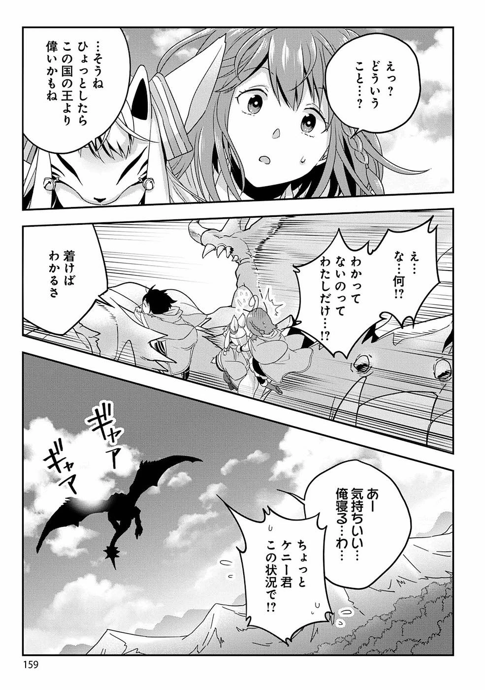 生活魔術師達、ダンジョンに挑む 第6話 - 19