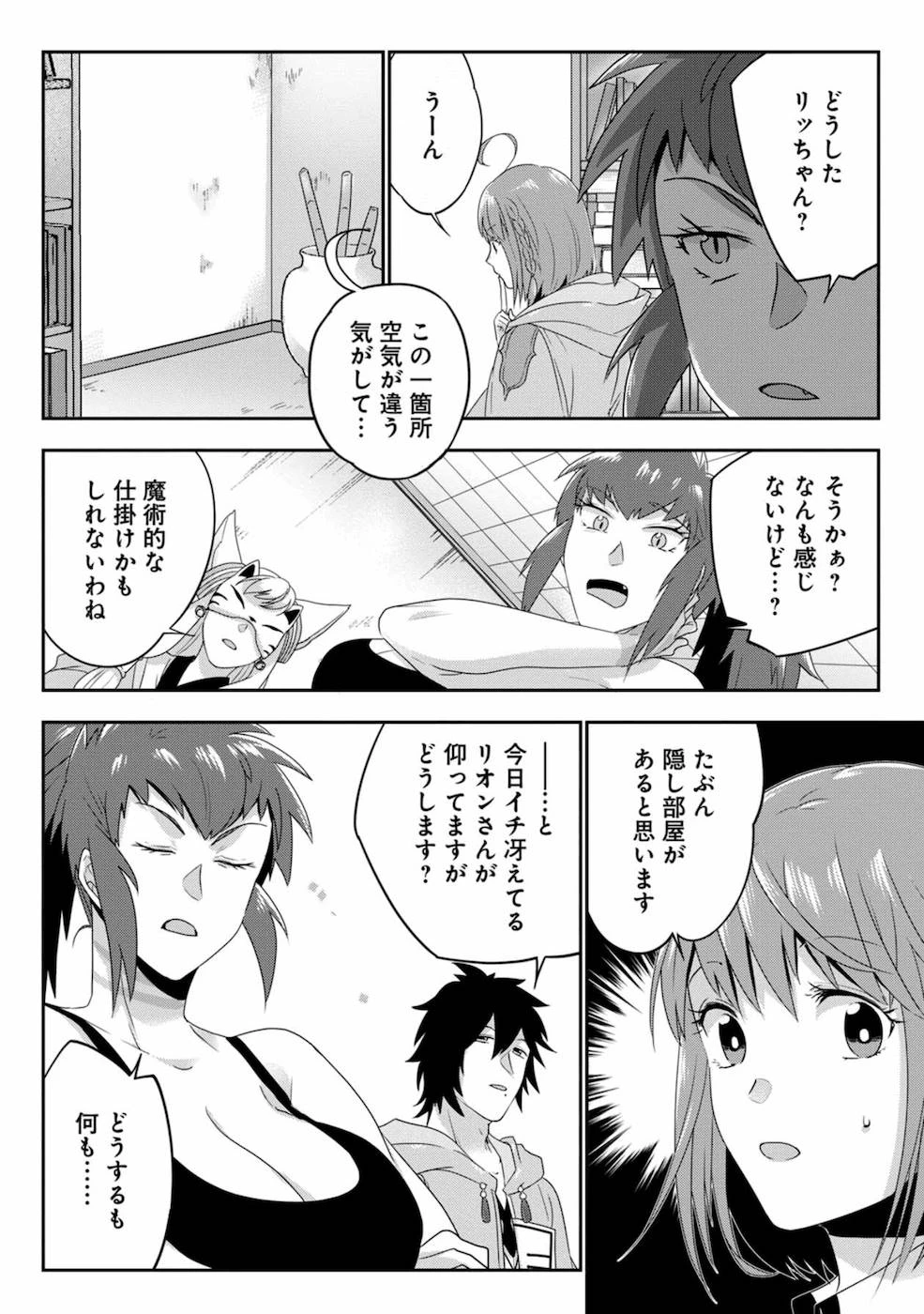 生活魔術師達、ダンジョンに挑む 第5話 - 10