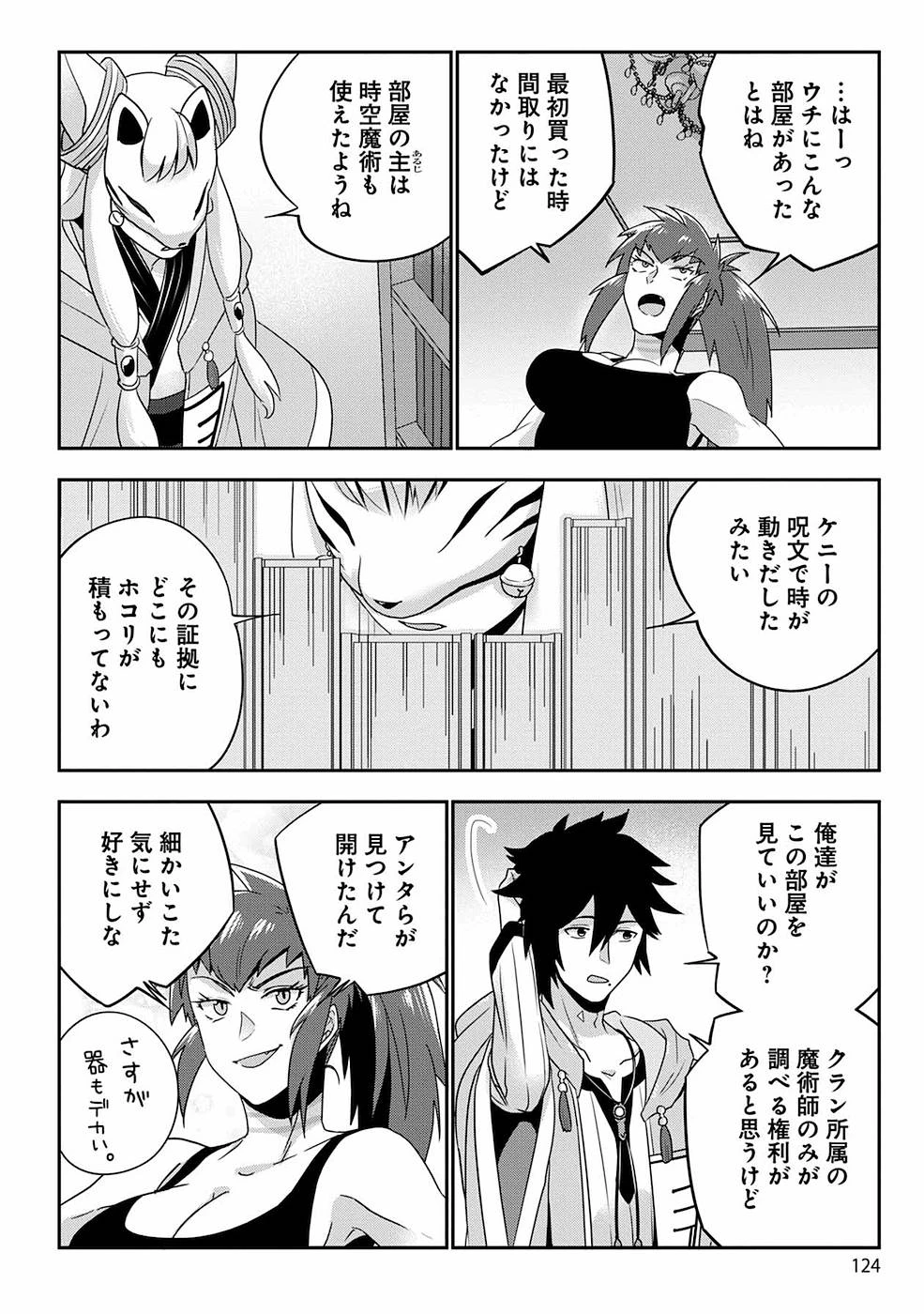 生活魔術師達、ダンジョンに挑む 第5話 - 12