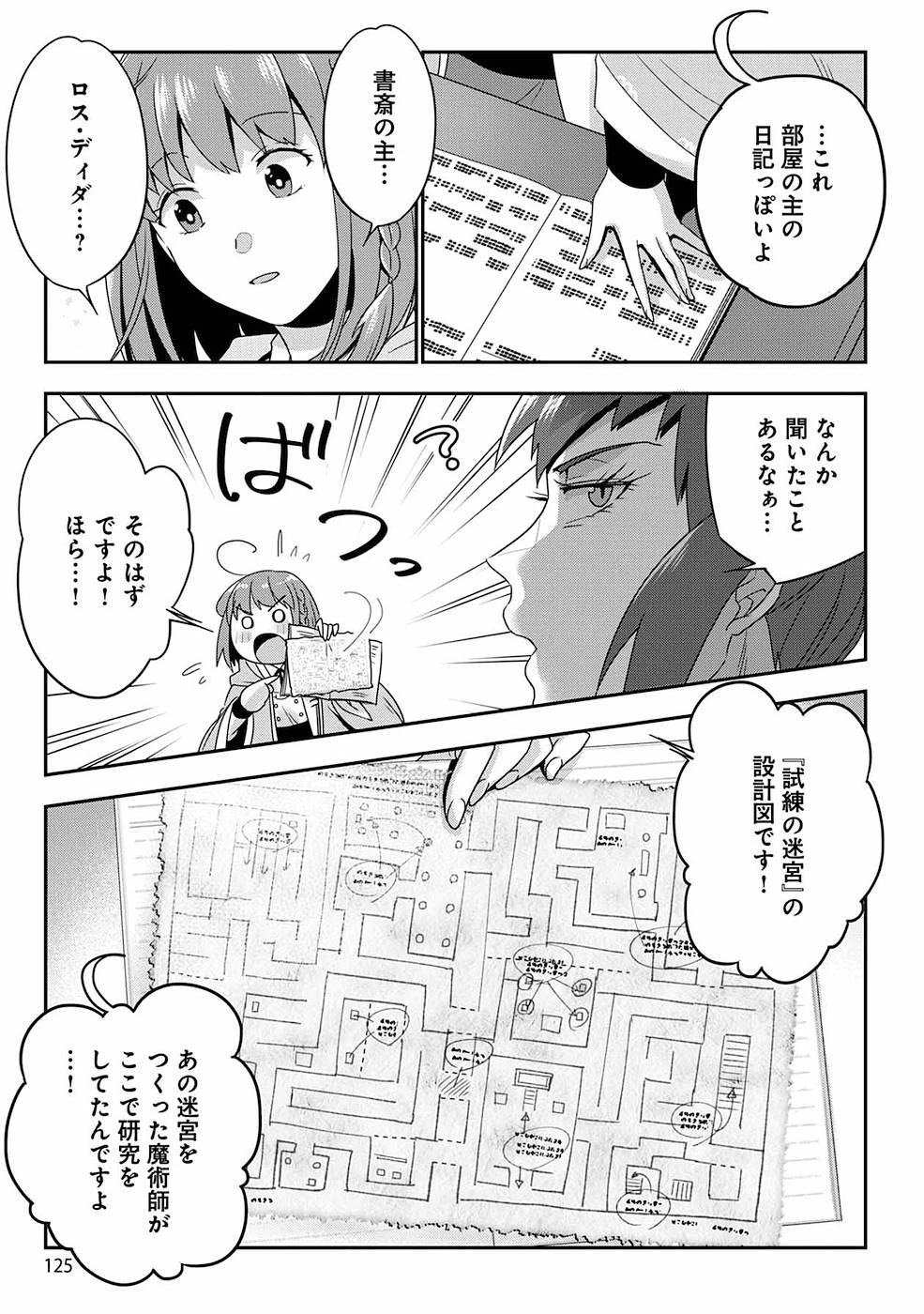 生活魔術師達、ダンジョンに挑む 第5話 - 13