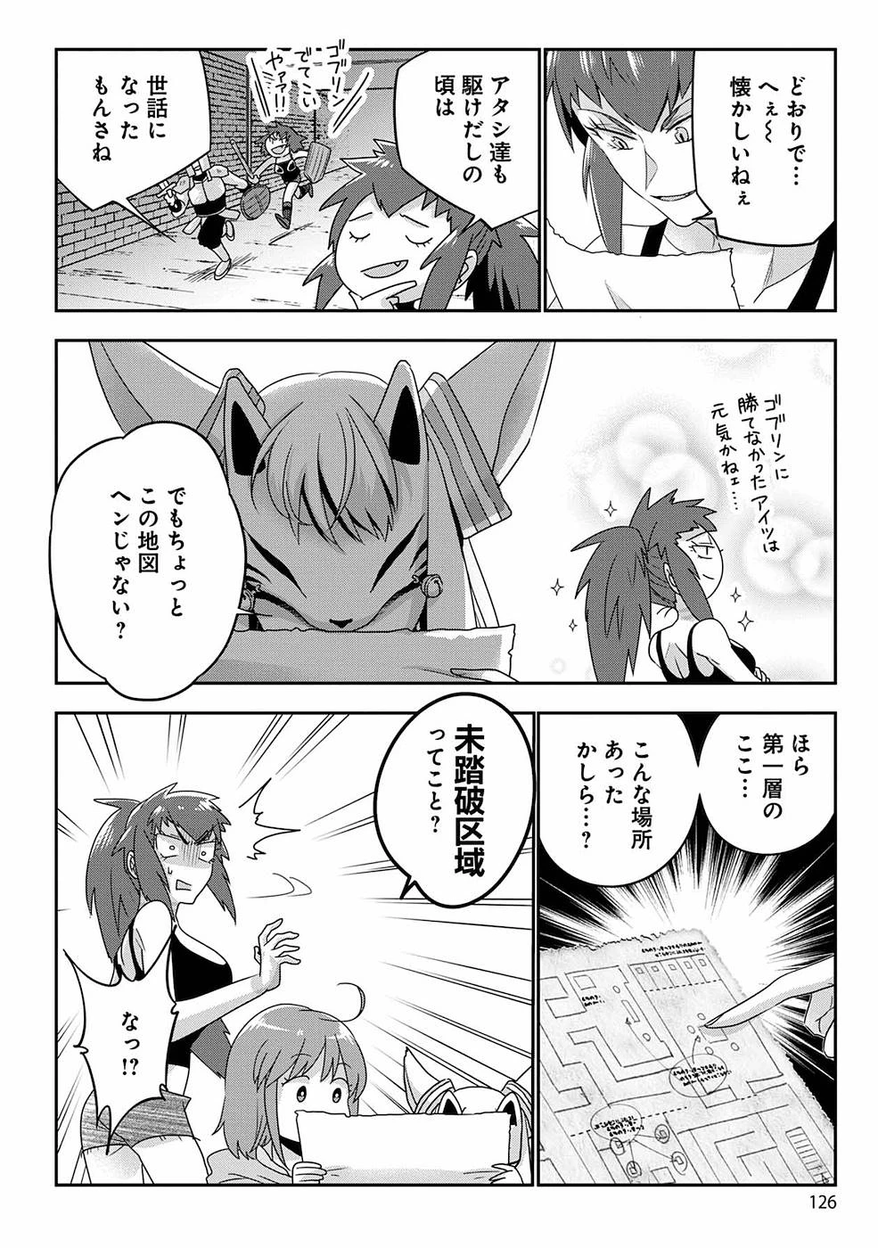 生活魔術師達、ダンジョンに挑む 第5話 - 14