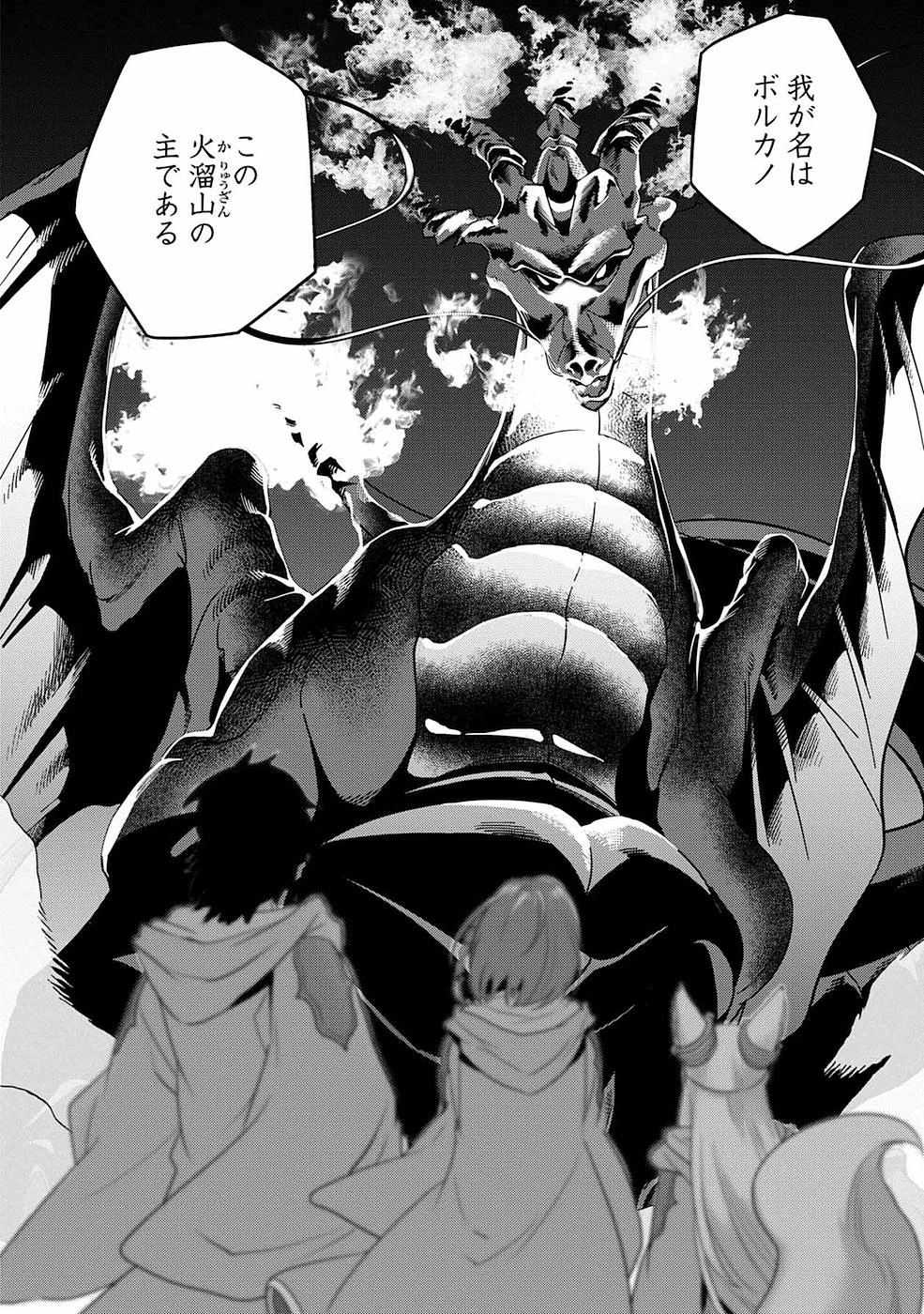 生活魔術師達、ダンジョンに挑む 第6話 - 24