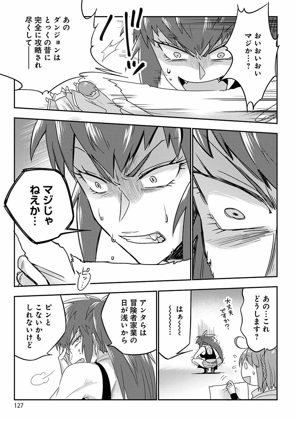 生活魔術師達、ダンジョンに挑む 第5話 - 15