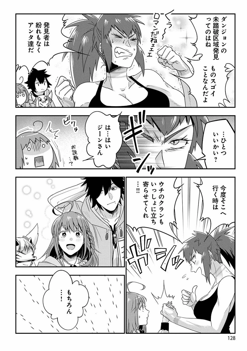 生活魔術師達、ダンジョンに挑む 第5話 - 16