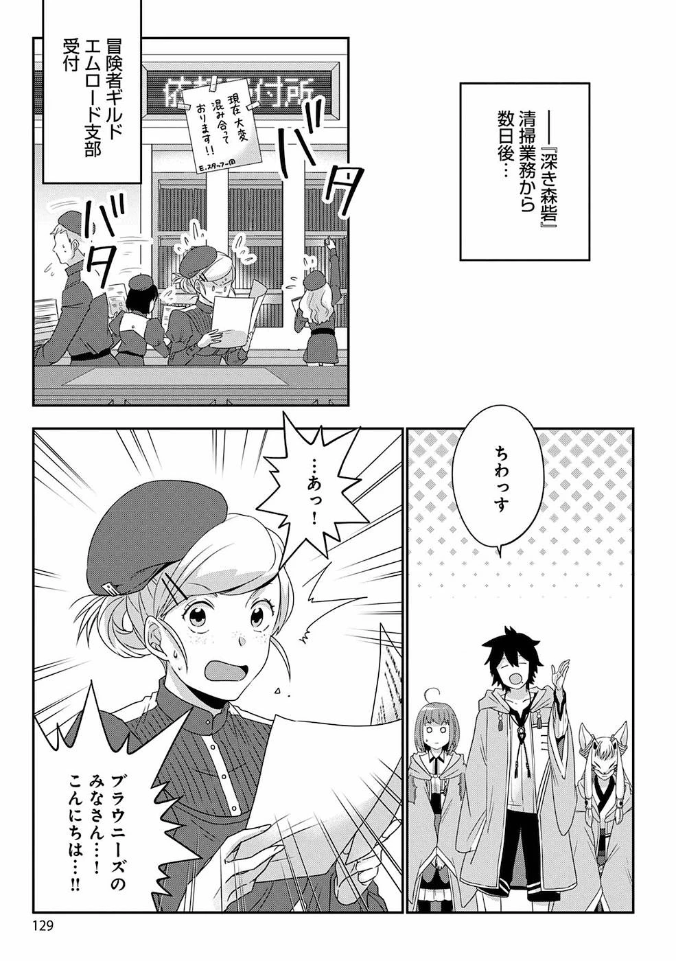 生活魔術師達、ダンジョンに挑む 第5話 - 17