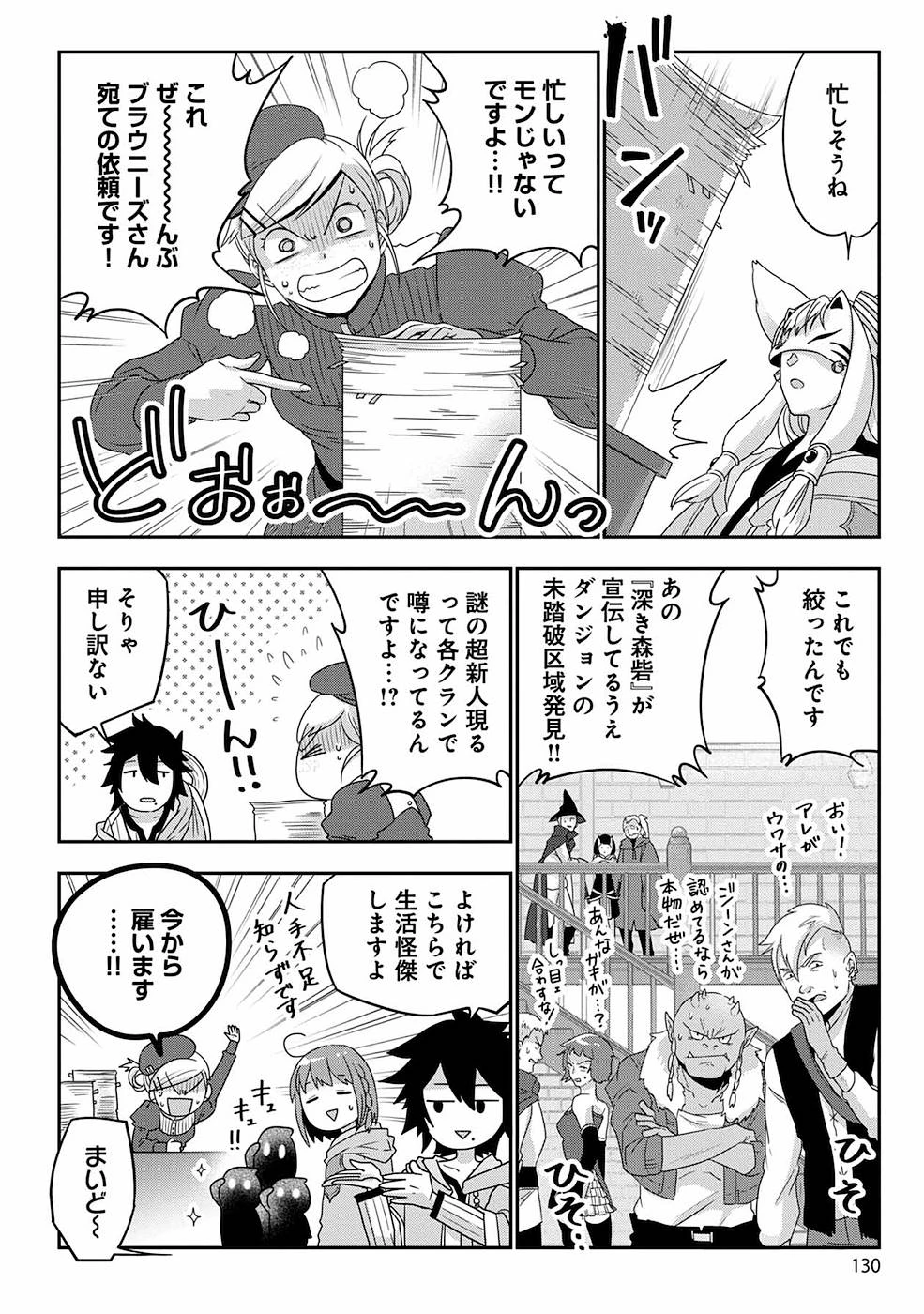 生活魔術師達、ダンジョンに挑む 第5話 - 18