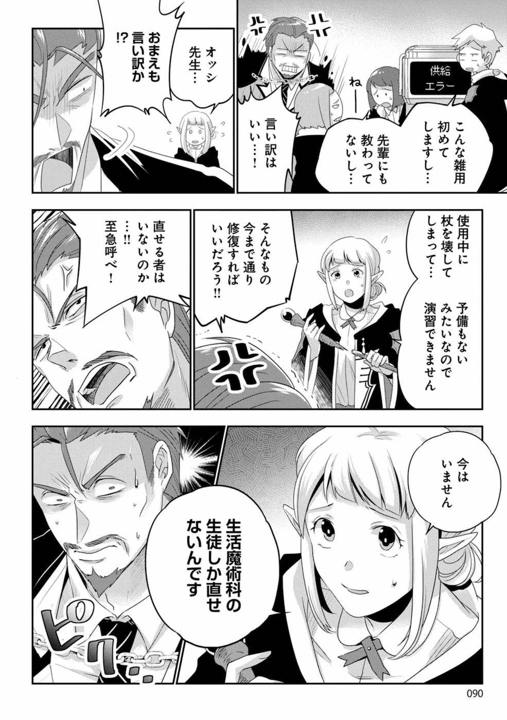 生活魔術師達、ダンジョンに挑む 第4話 - 2