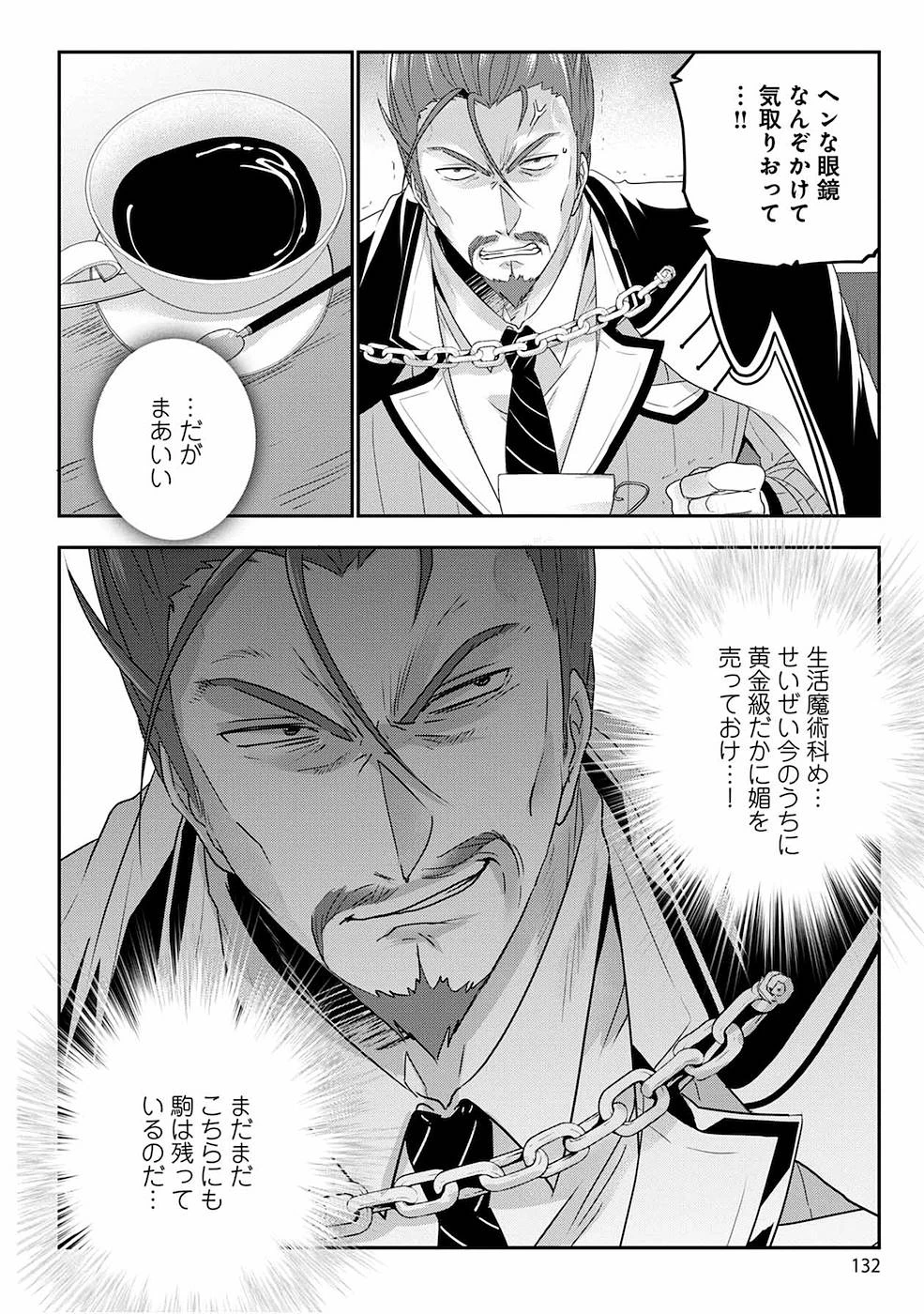 生活魔術師達、ダンジョンに挑む 第5話 - 20