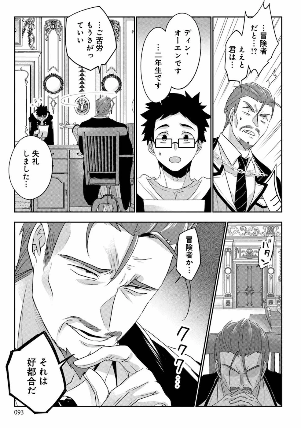 生活魔術師達、ダンジョンに挑む 第4話 - 5