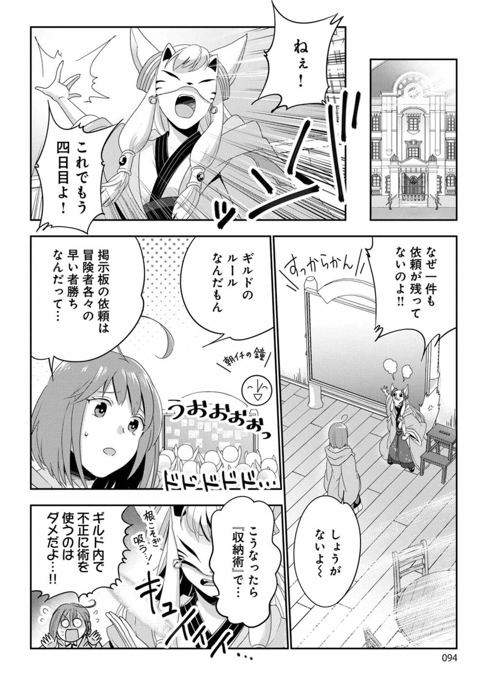 生活魔術師達、ダンジョンに挑む 第4話 - 6