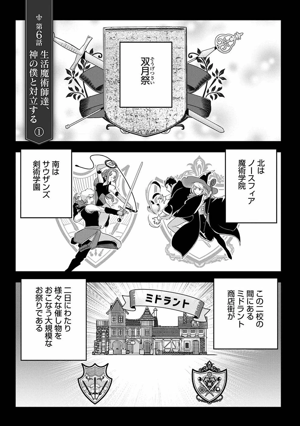 生活魔術師達、ダンジョンに挑む 第5話 - 23