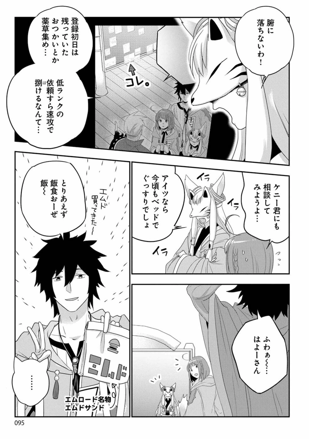 生活魔術師達、ダンジョンに挑む 第4話 - 7