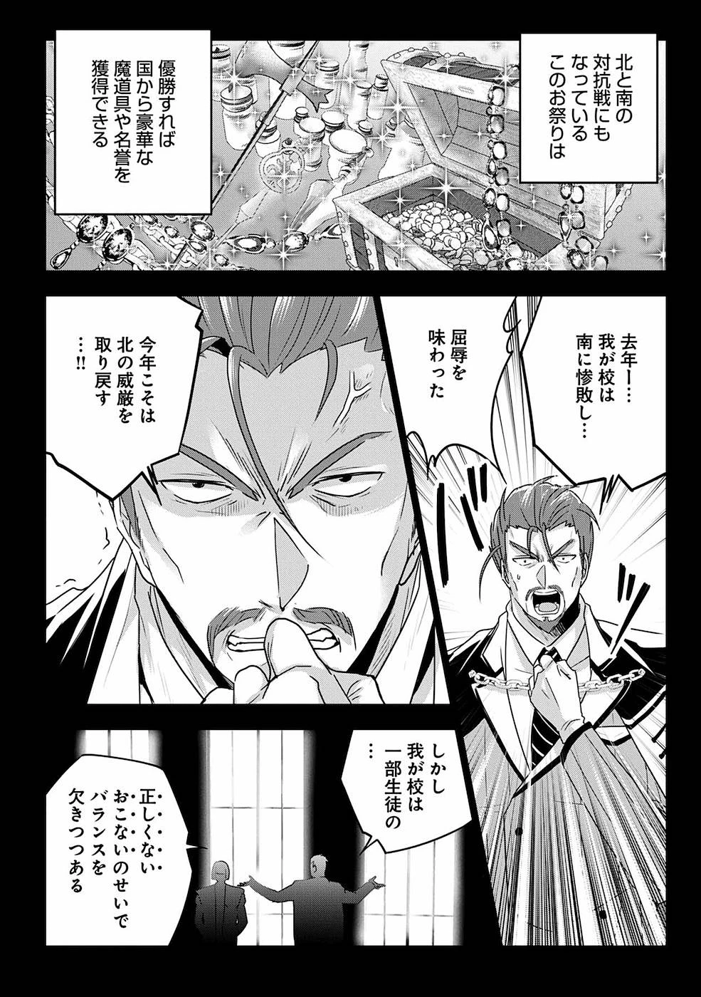 生活魔術師達、ダンジョンに挑む 第5話 - 24