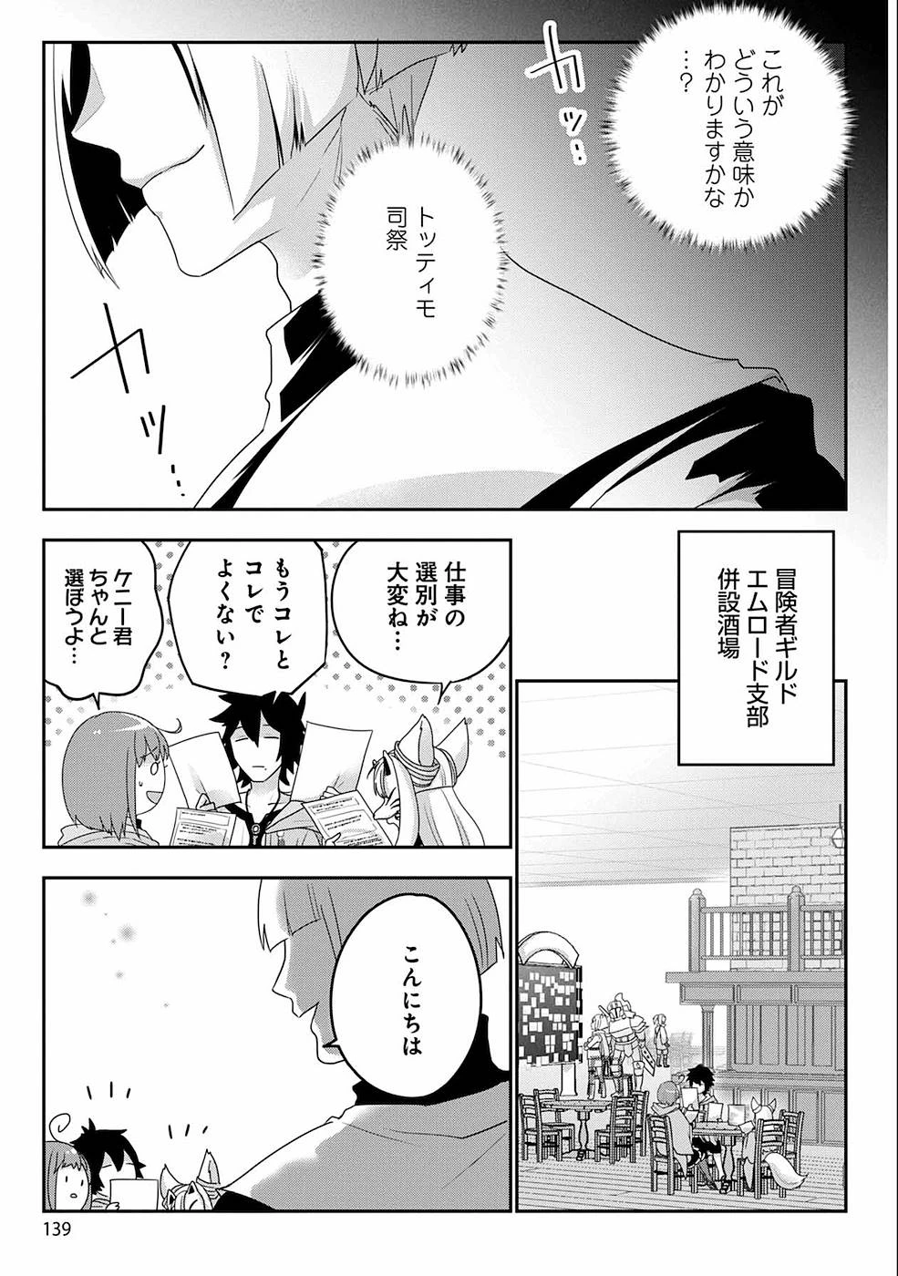 生活魔術師達、ダンジョンに挑む 第5話 - 25