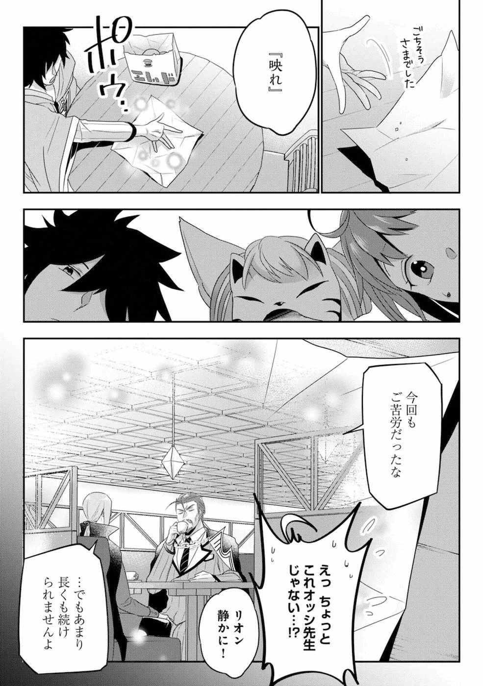 生活魔術師達、ダンジョンに挑む 第4話 - 9