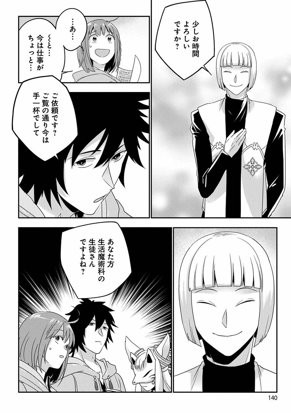 生活魔術師達、ダンジョンに挑む 第5話 - 26