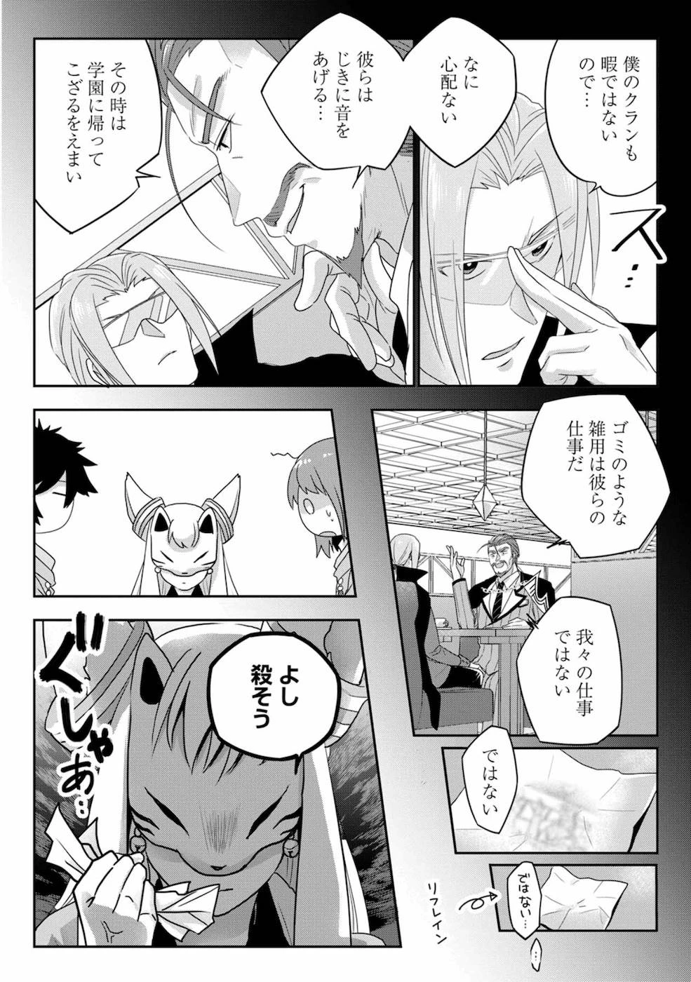 生活魔術師達、ダンジョンに挑む 第4話 - 10