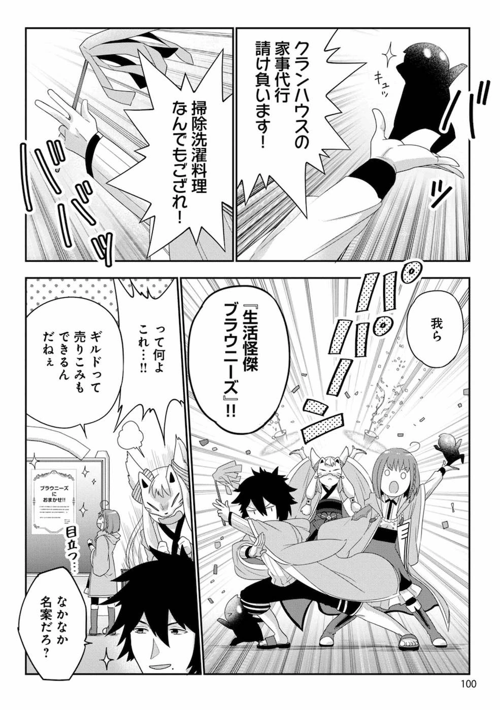 生活魔術師達、ダンジョンに挑む 第4話 - 12