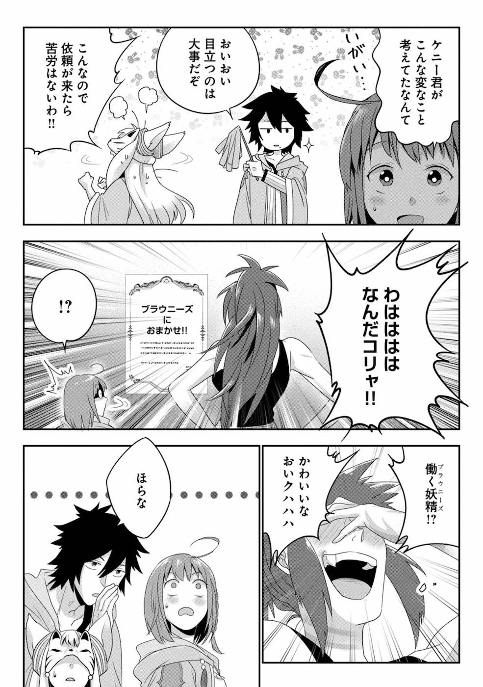 生活魔術師達、ダンジョンに挑む 第4話 - 13