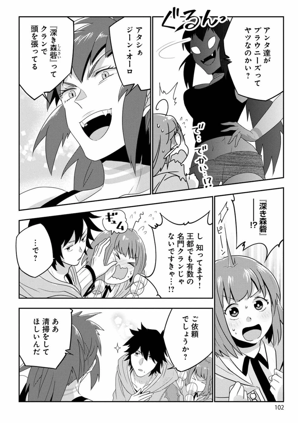 生活魔術師達、ダンジョンに挑む 第4話 - 14