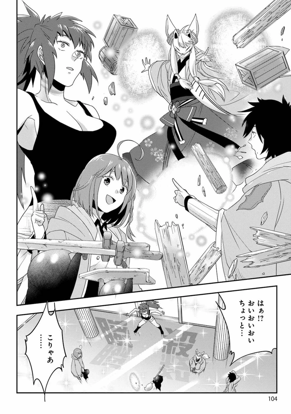 生活魔術師達、ダンジョンに挑む 第4話 - 16