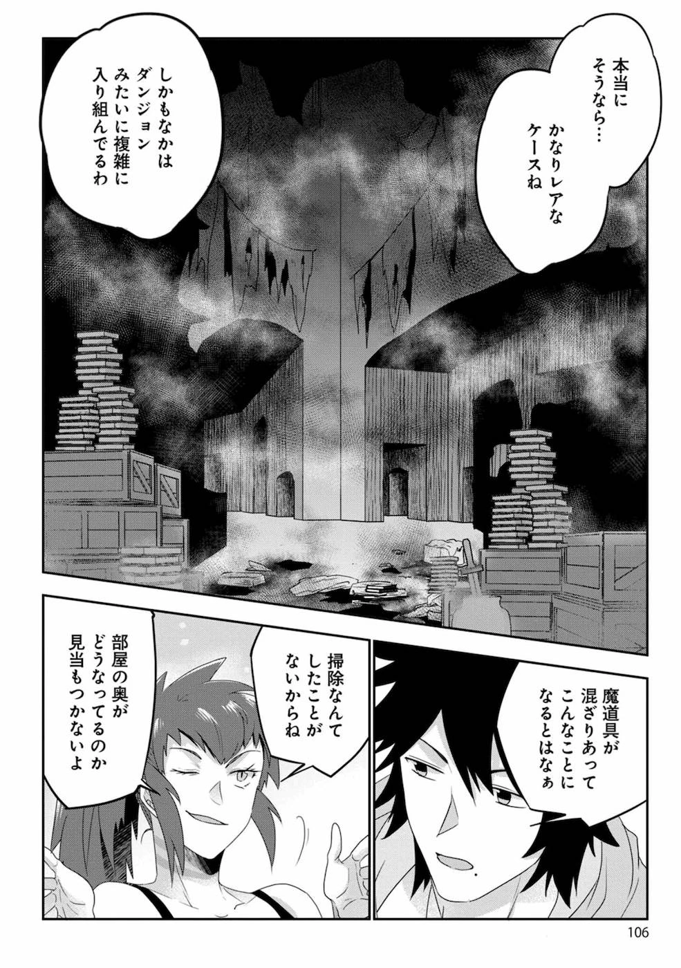 生活魔術師達、ダンジョンに挑む 第4話 - 18