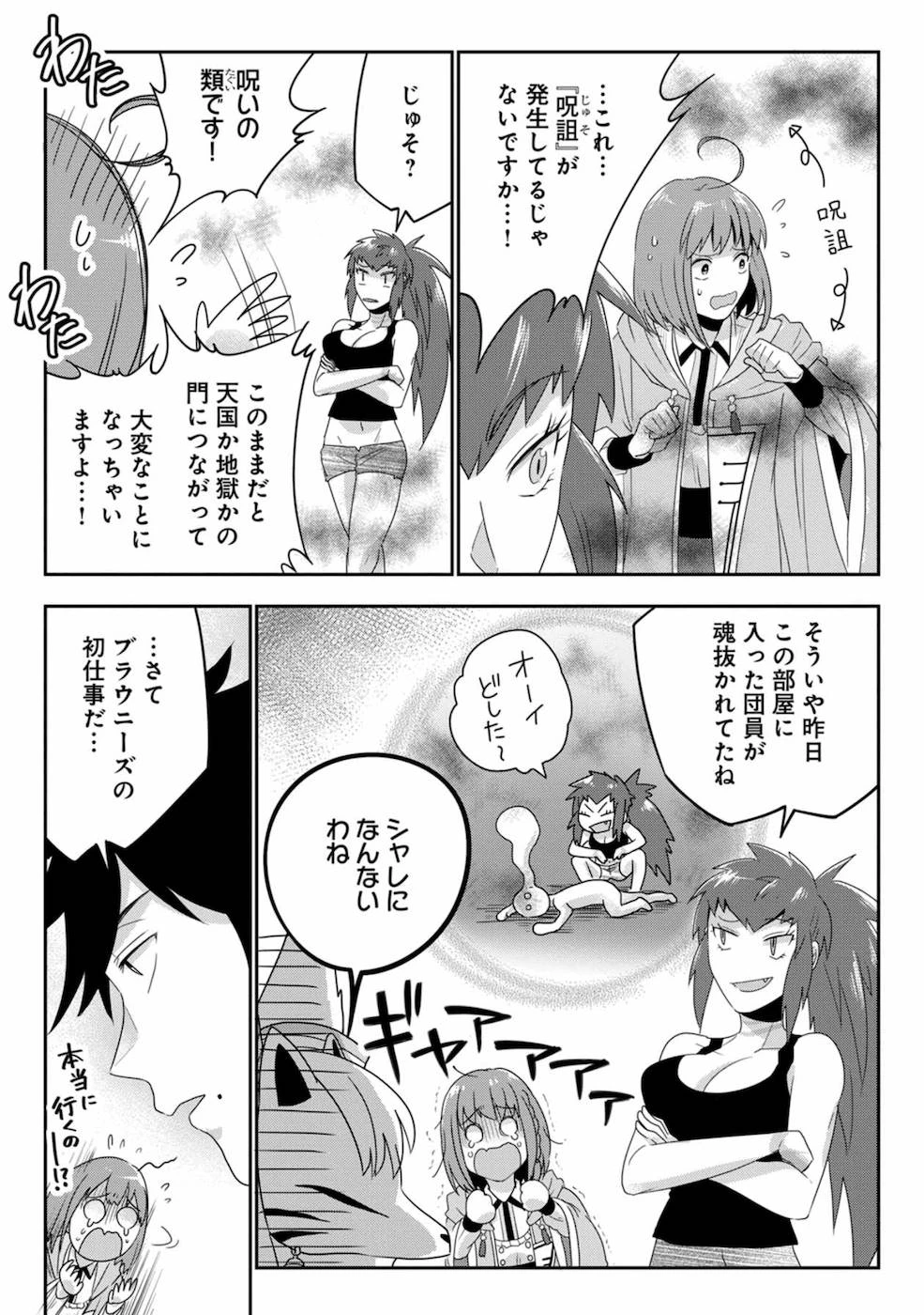 生活魔術師達、ダンジョンに挑む 第4話 - 19