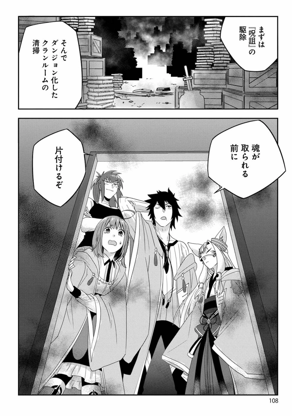 生活魔術師達、ダンジョンに挑む 第4話 - 20