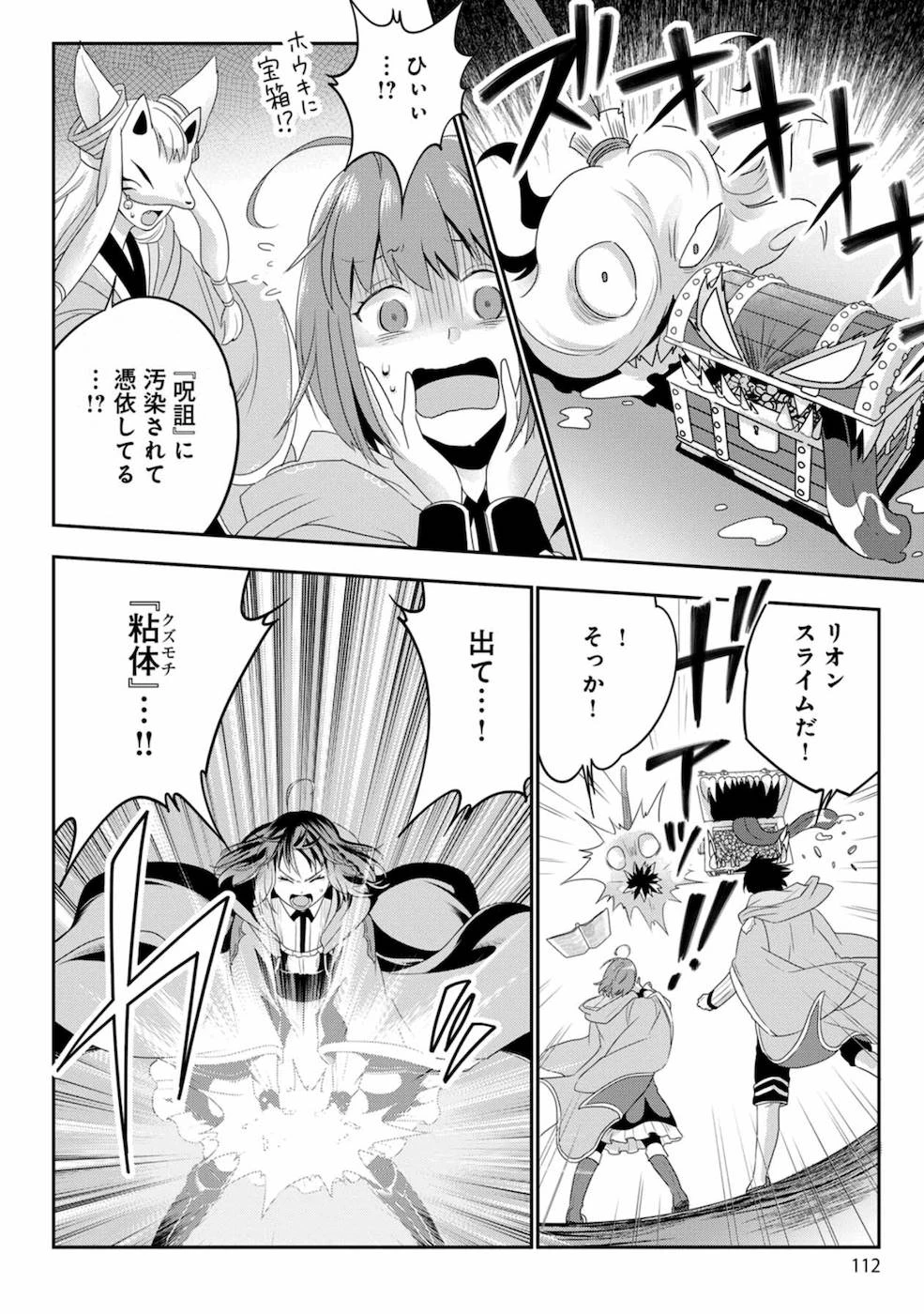 生活魔術師達、ダンジョンに挑む 第4話 - 22