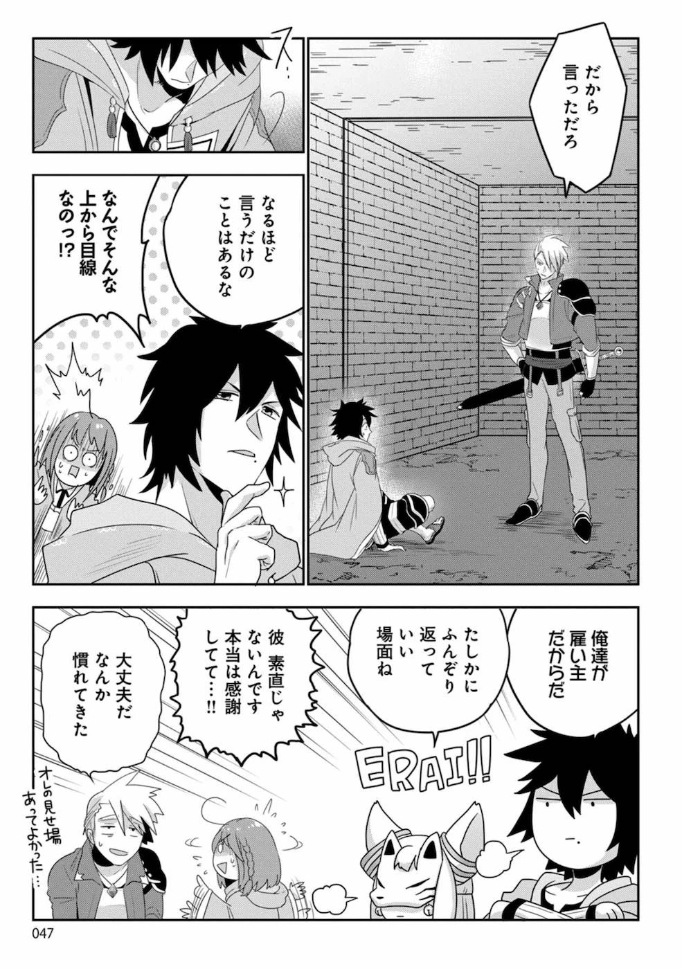 生活魔術師達、ダンジョンに挑む 第2話 - 3