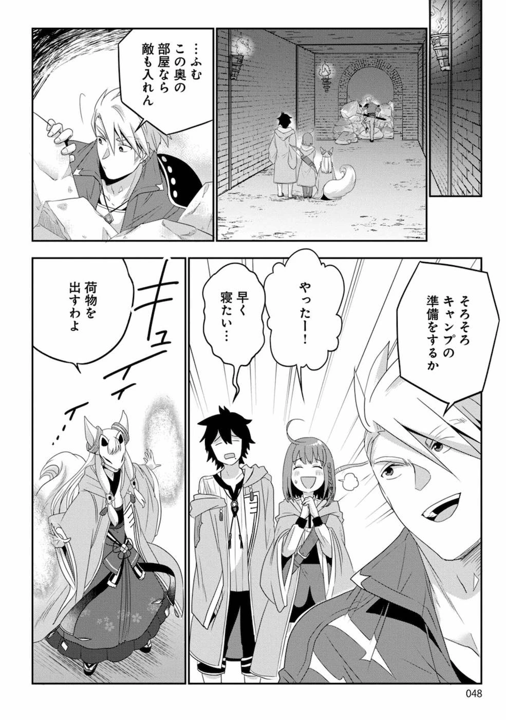 生活魔術師達、ダンジョンに挑む 第2話 - 4