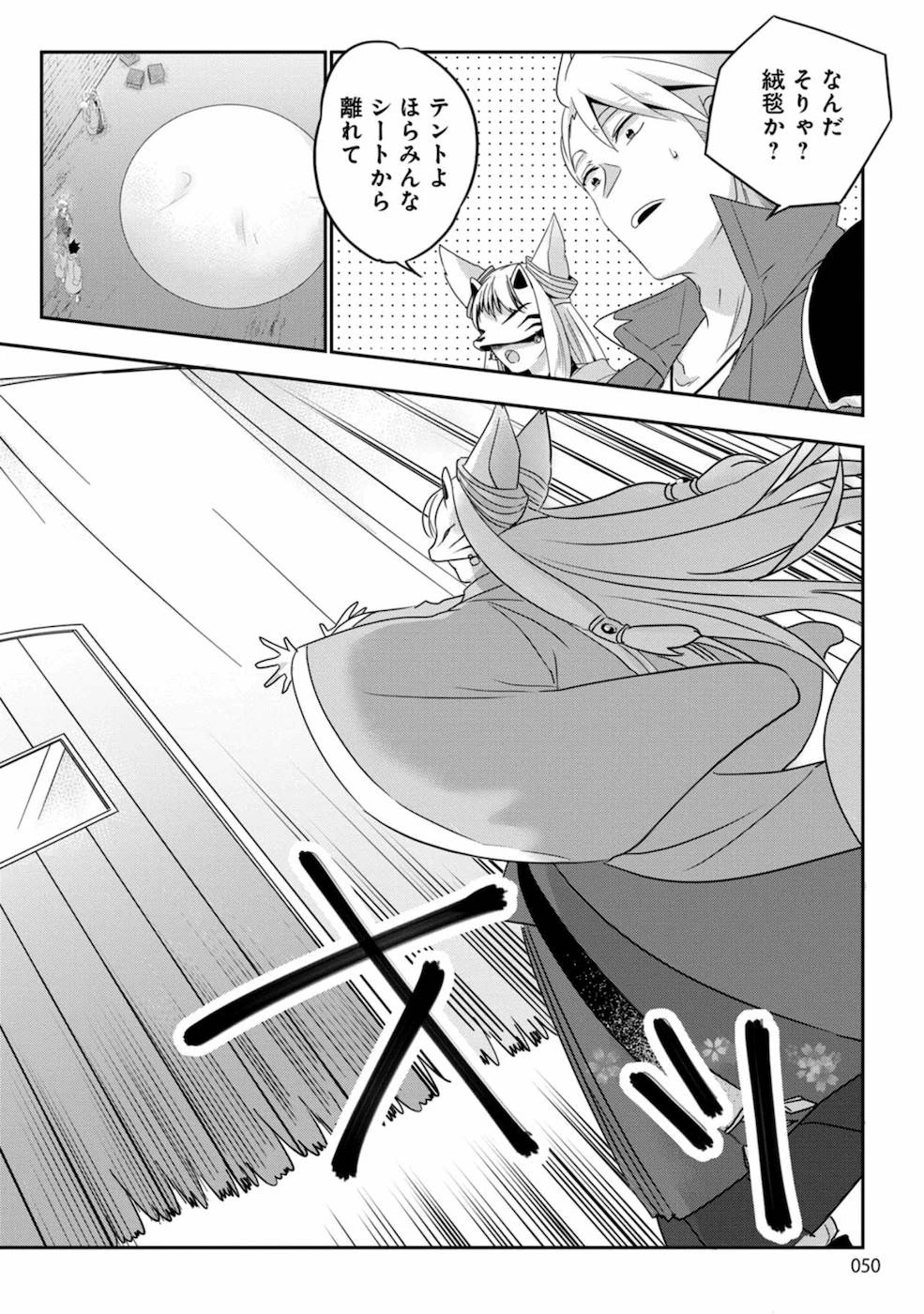 生活魔術師達、ダンジョンに挑む 第2話 - 6