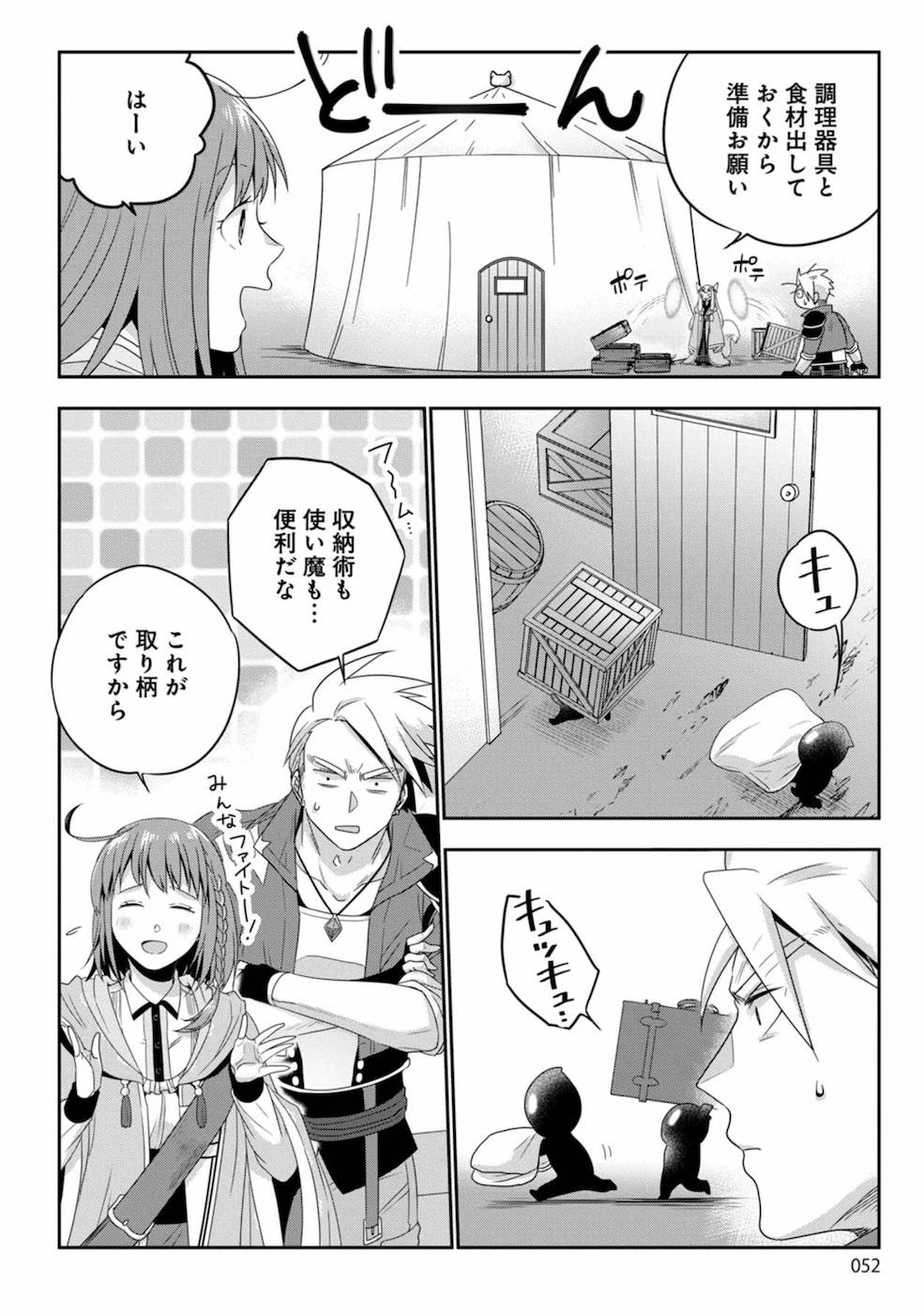 生活魔術師達、ダンジョンに挑む 第2話 - 8