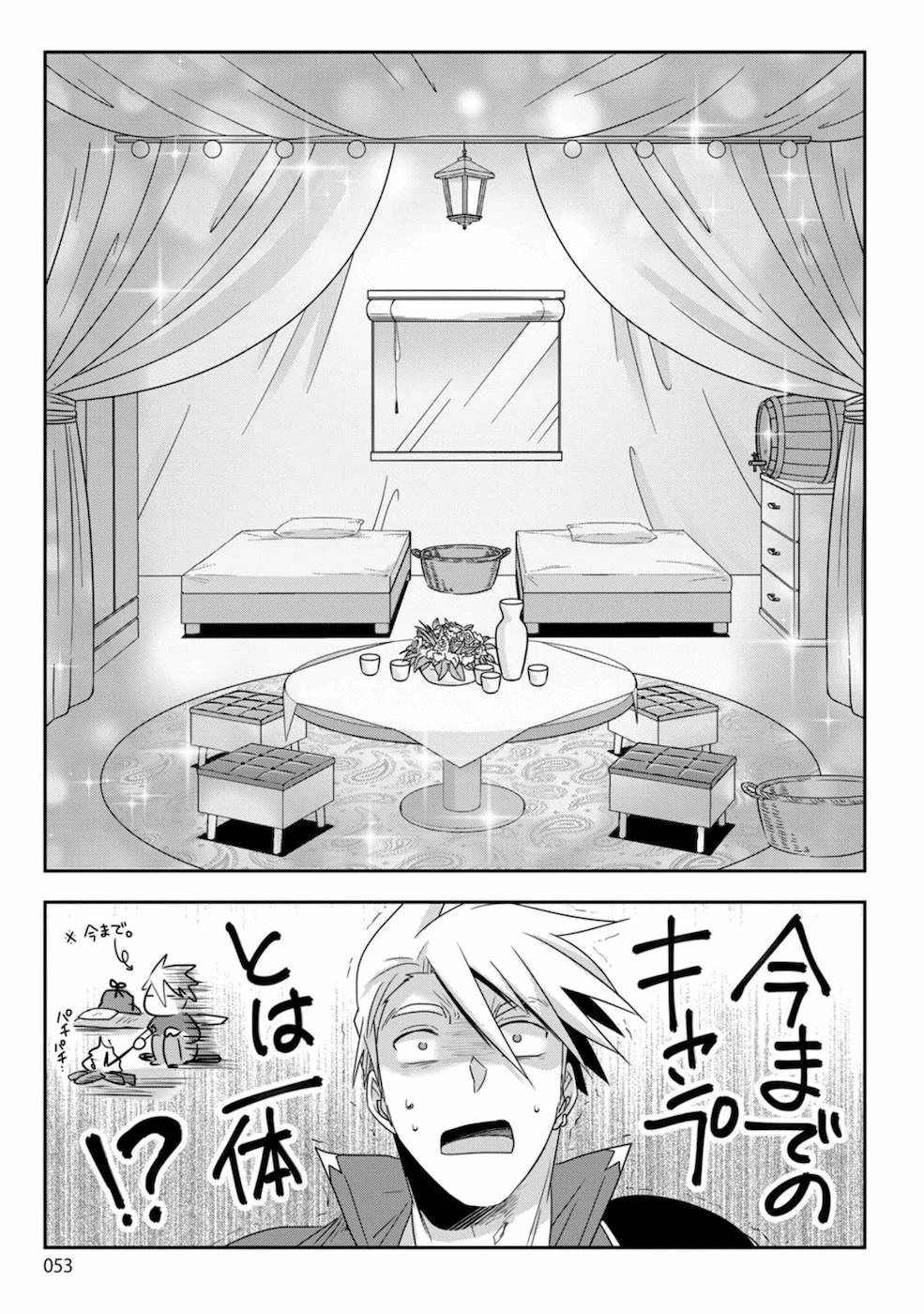 生活魔術師達、ダンジョンに挑む 第2話 - 9