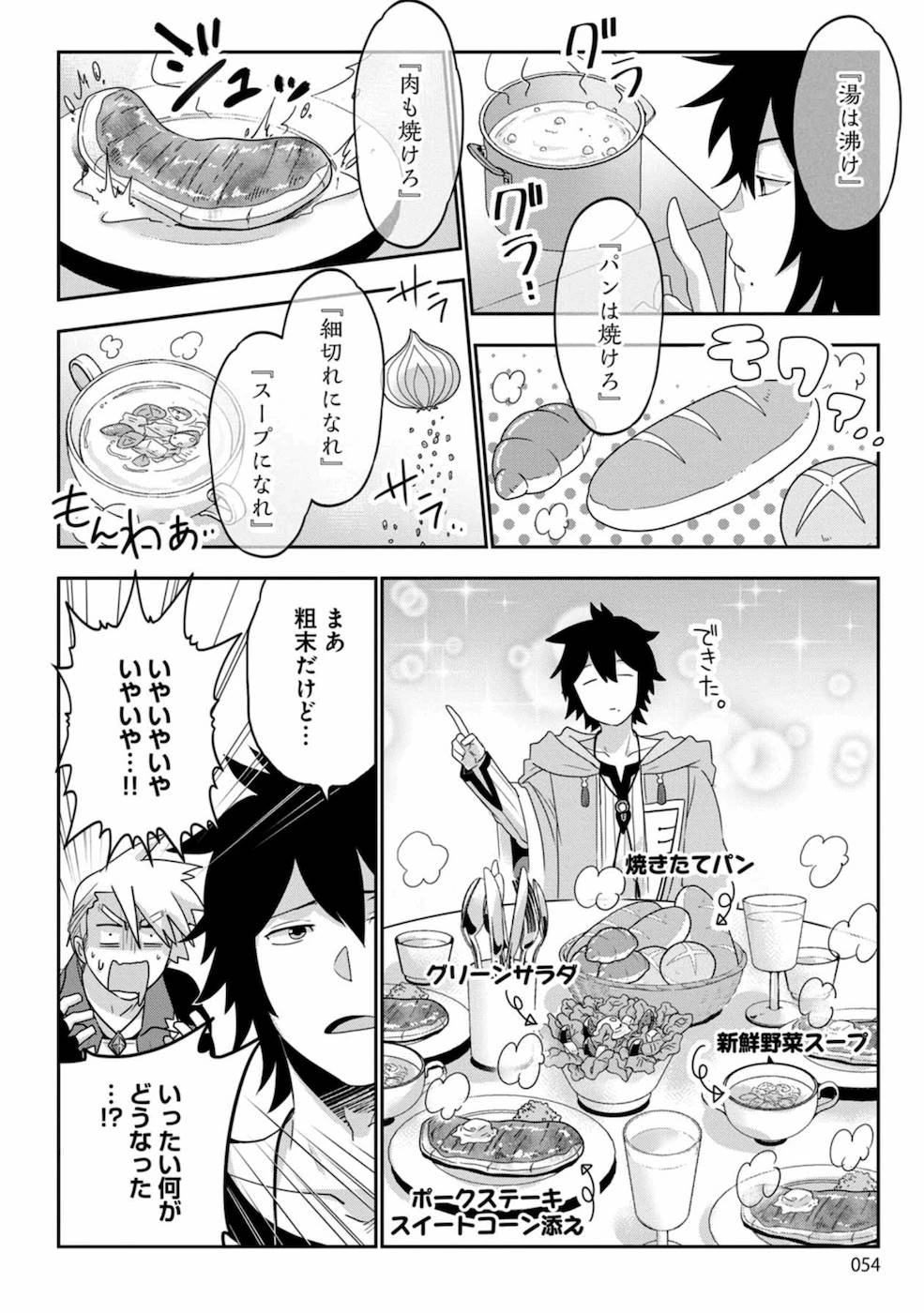 生活魔術師達、ダンジョンに挑む 第2話 - 10