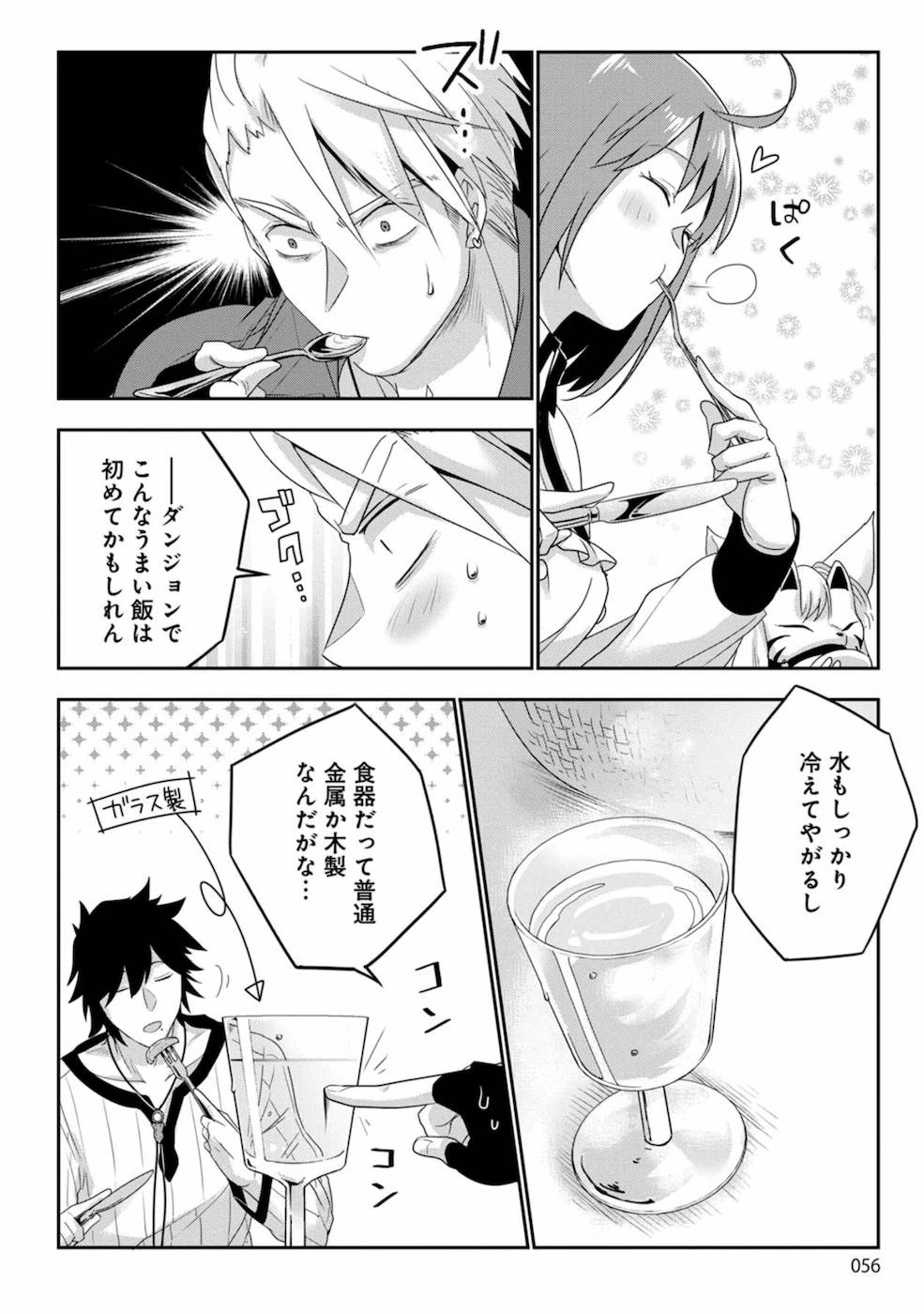 生活魔術師達、ダンジョンに挑む 第2話 - 12