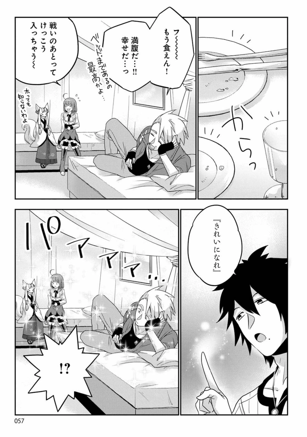 生活魔術師達、ダンジョンに挑む 第2話 - 13