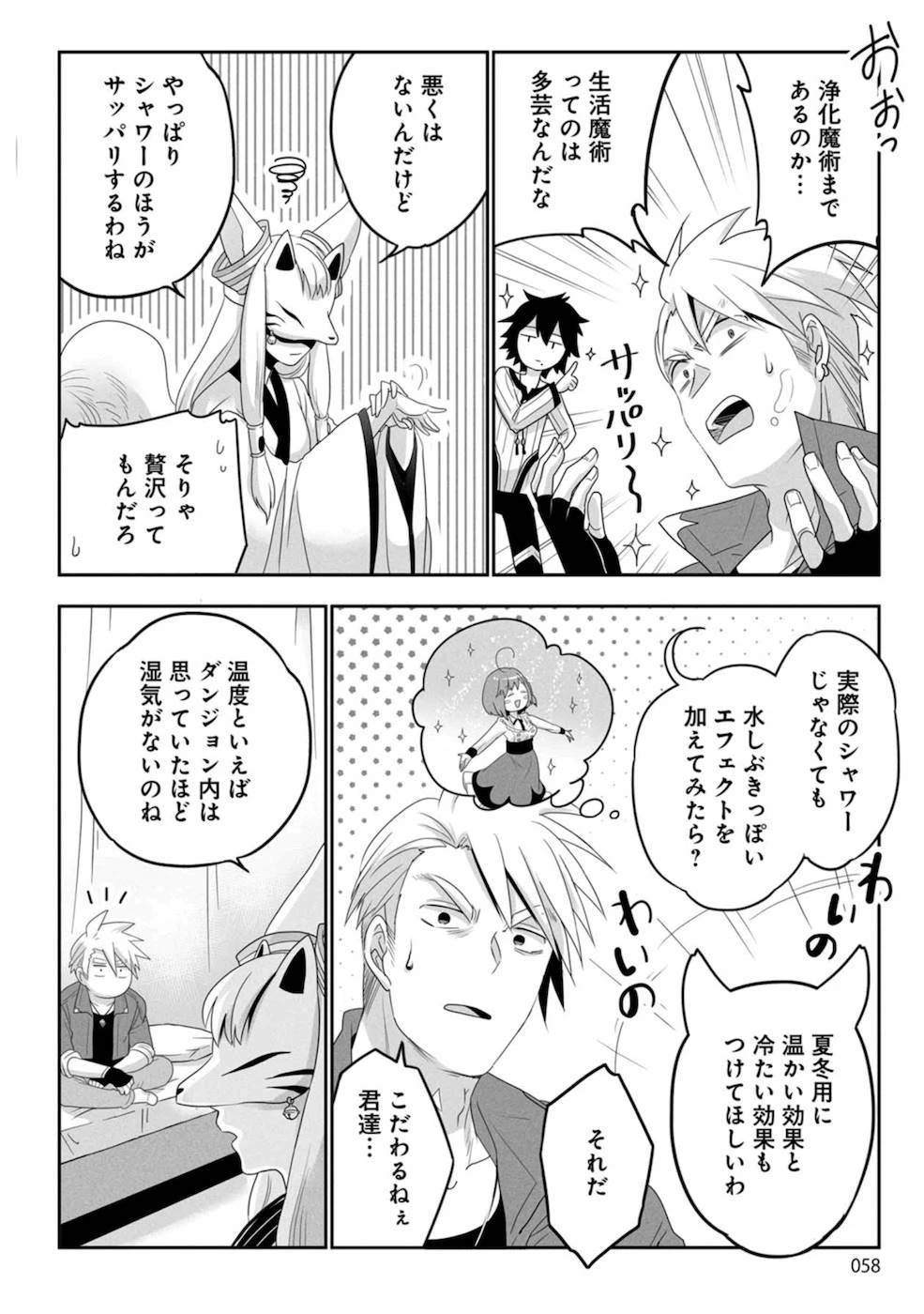 生活魔術師達、ダンジョンに挑む 第2話 - 14