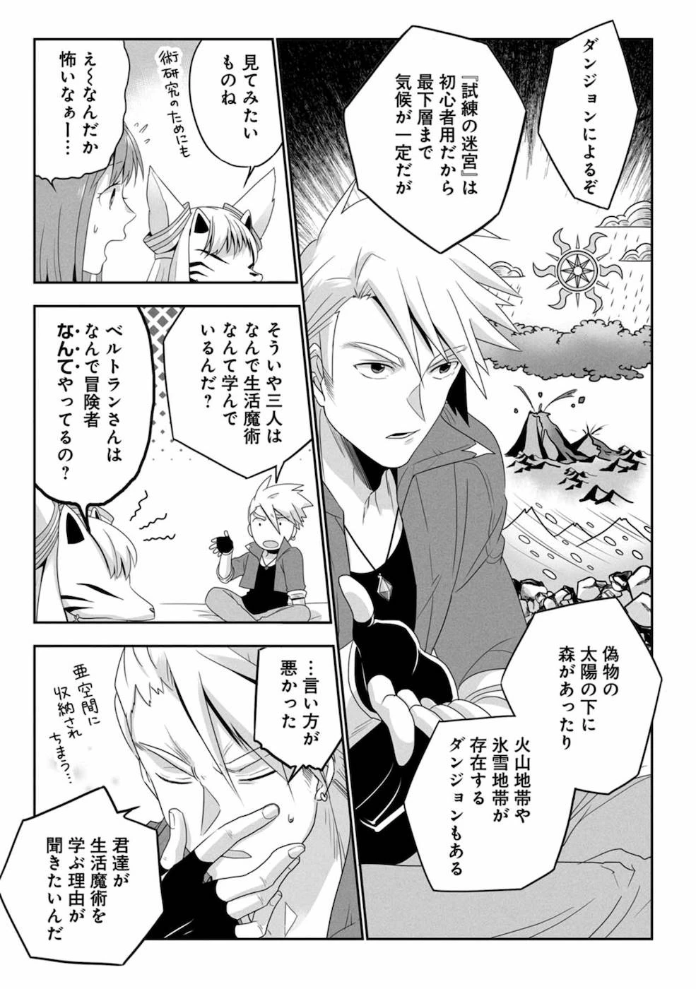生活魔術師達、ダンジョンに挑む 第2話 - 15