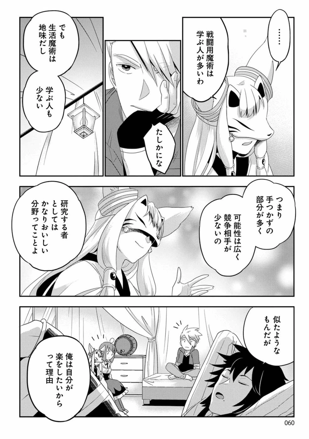 生活魔術師達、ダンジョンに挑む 第2話 - 16