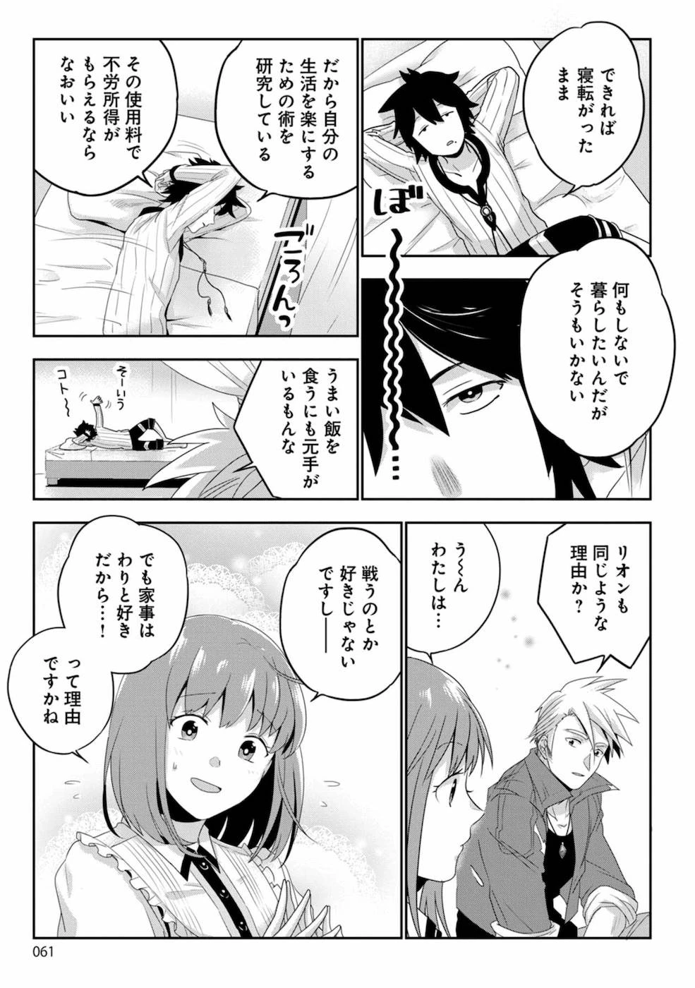 生活魔術師達、ダンジョンに挑む 第2話 - 17