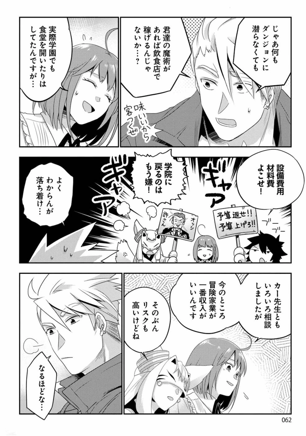 生活魔術師達、ダンジョンに挑む 第2話 - 18