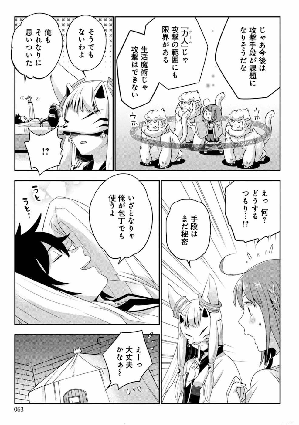 生活魔術師達、ダンジョンに挑む 第2話 - 19