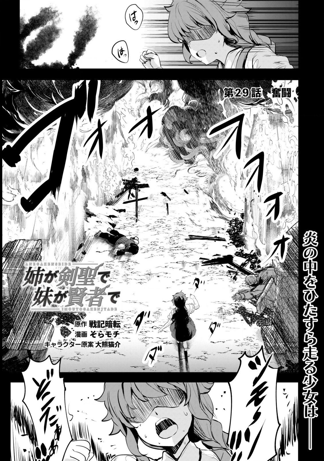 姉が剣聖で妹が賢者で 第29話 - 1