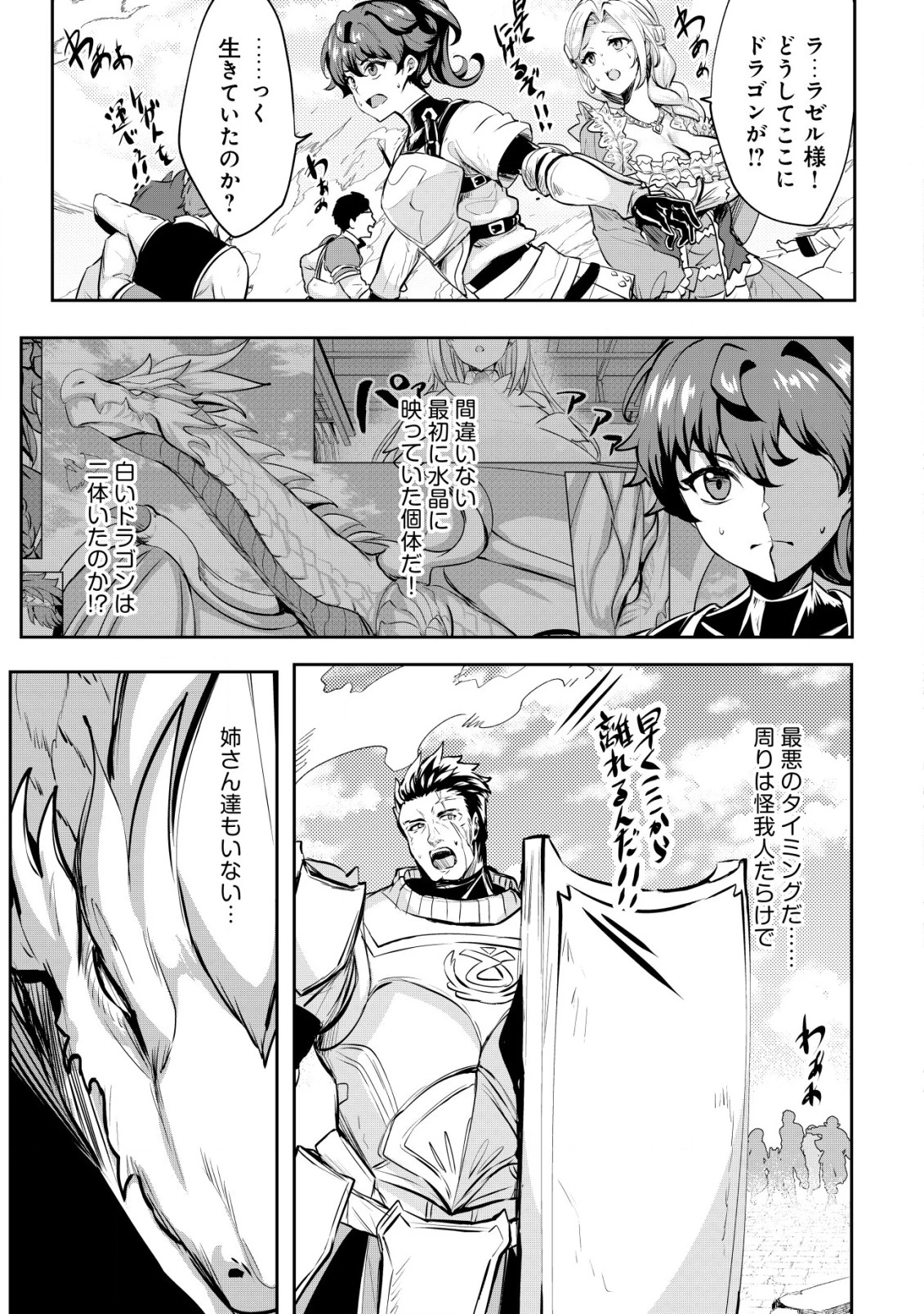 姉が剣聖で妹が賢者で 第29話 - 5