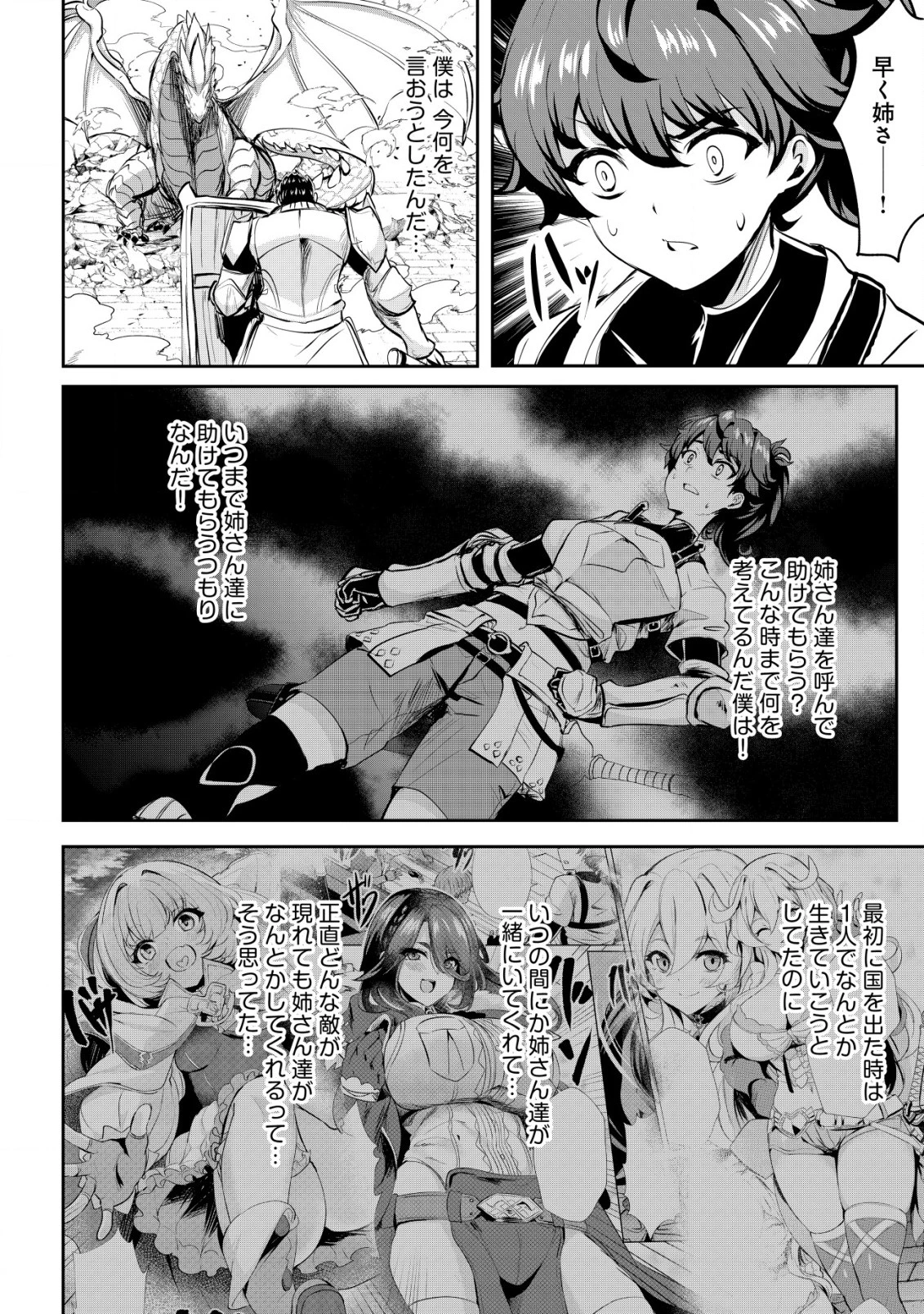 姉が剣聖で妹が賢者で 第29話 - 6